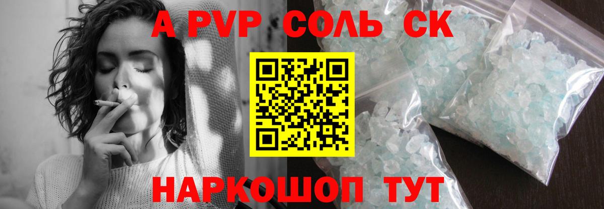 Альфа ПВП кристаллы  Alpha-PVP  Пермь  APVP крисы CK  Вход с VPN 