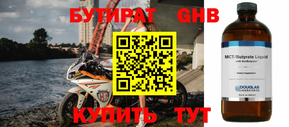 Бутират GHB Пермь