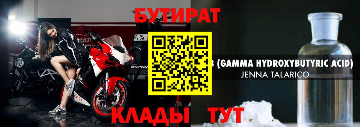 БУТИРАТ  Бутират 99%  Вход с VPN  Пермь 