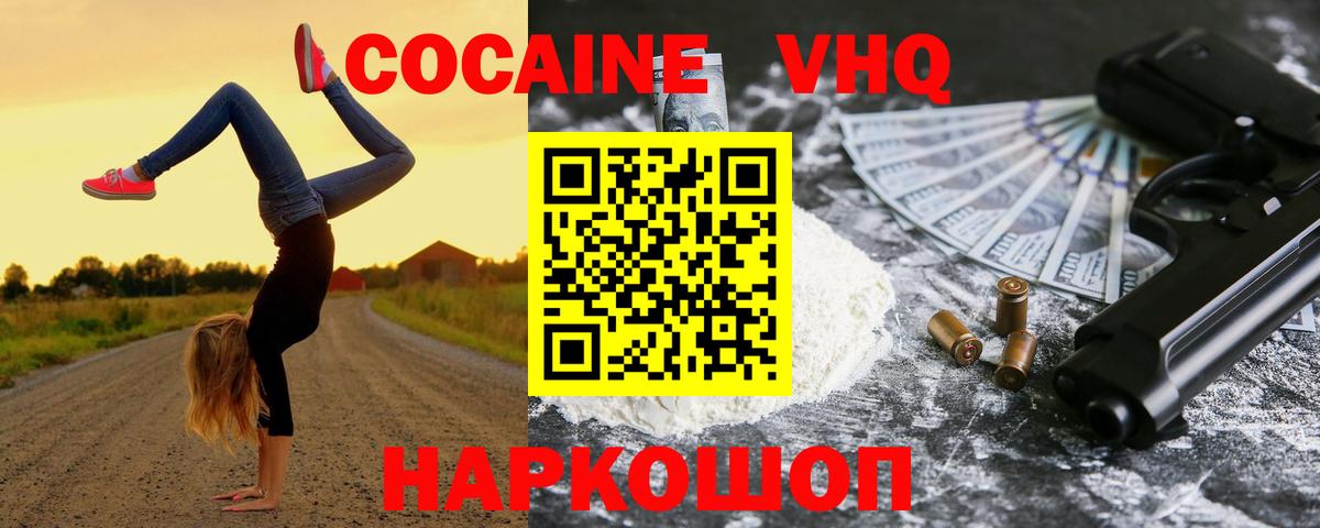 Cocaine VHQ Пермь