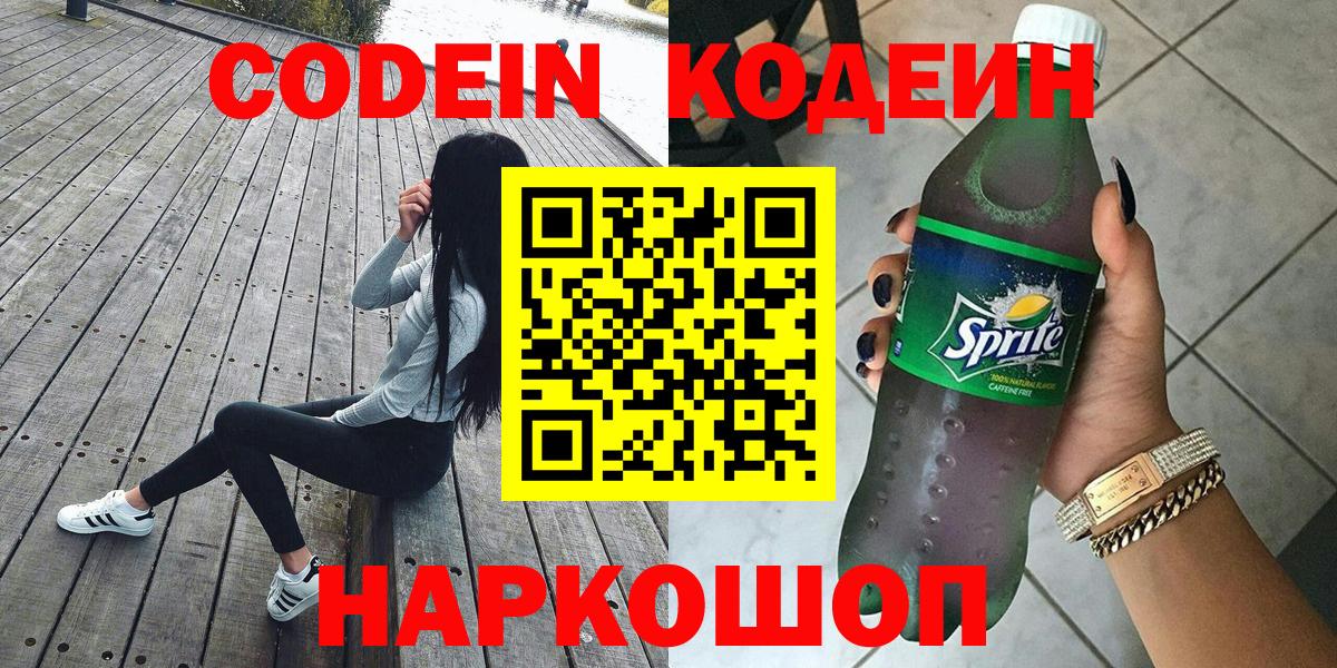 Пермь  Кодеин напиток Lean (лин)  Вход с VPN  Codein напиток Lean (лин) 